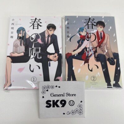 Haru's Curse Vol. 1-2 Comics Set Japanese Language Used manga