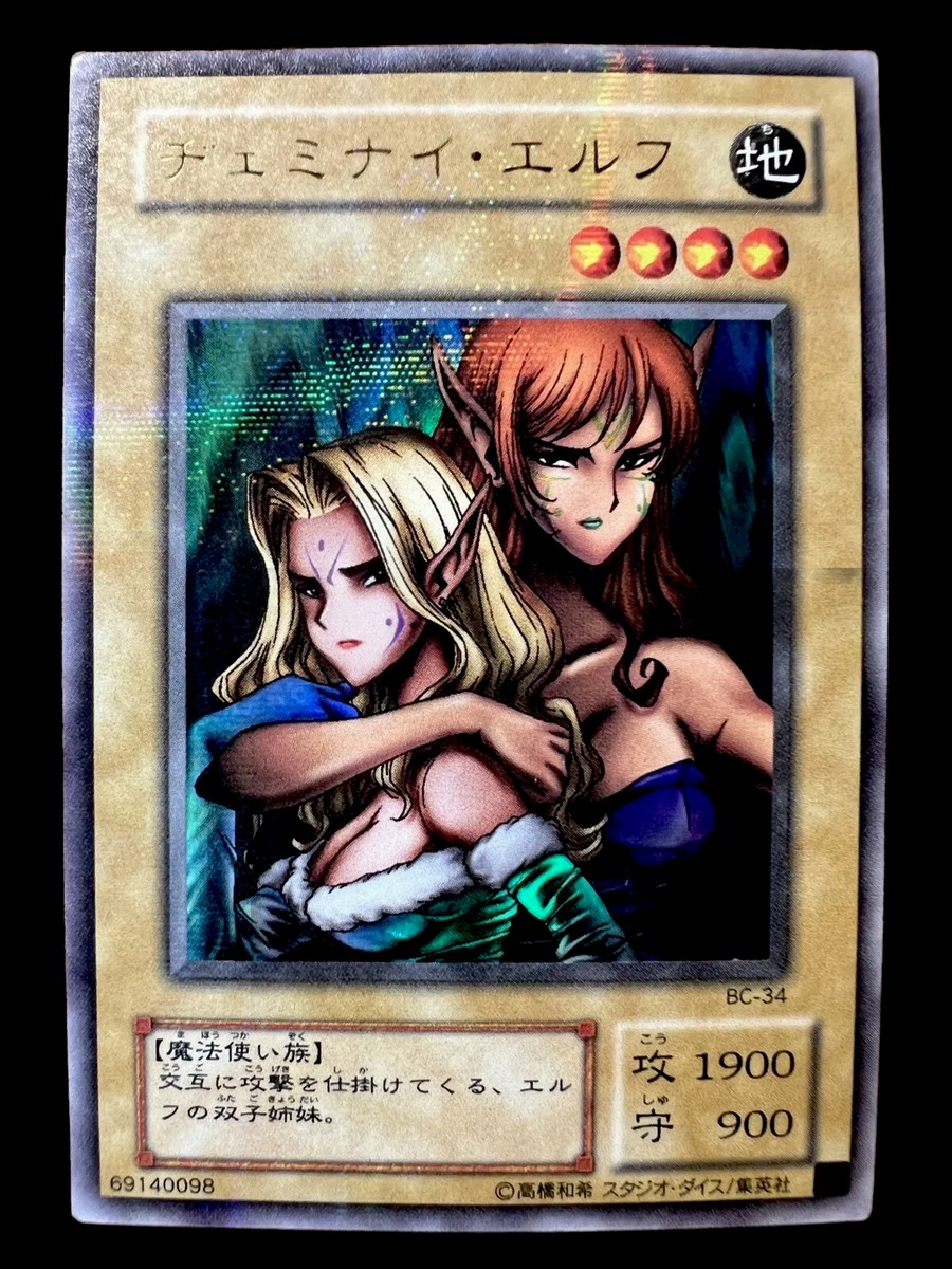 ARS鑑定10+ ヂェミナイ・エルフ ARS鑑定10】ヂェミナイ・エルフ