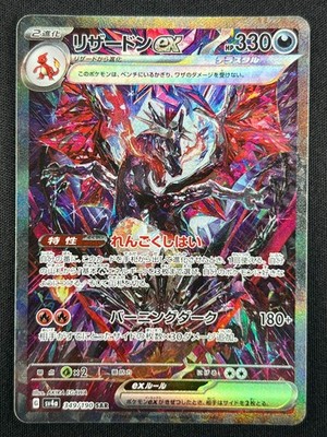2023年 ポケモンカード Charizard ex #349 2023 POKEMON CHARIZARD ex