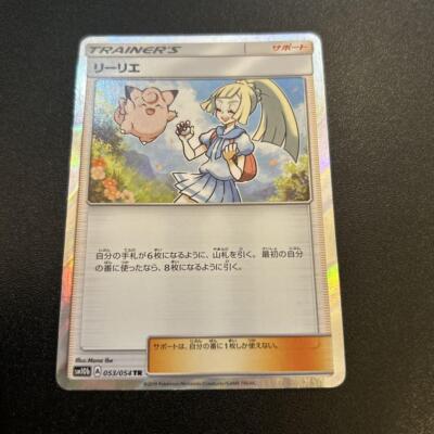 PSA10】リーリエ TR スカイレジェンド ポケモンカードゲーム リーリエ