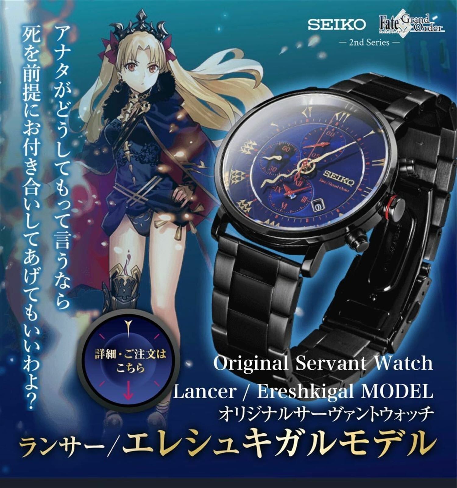 SEIKO FGOフォーリナーアビゲイル・ウィリアムズモデル ウォッチ