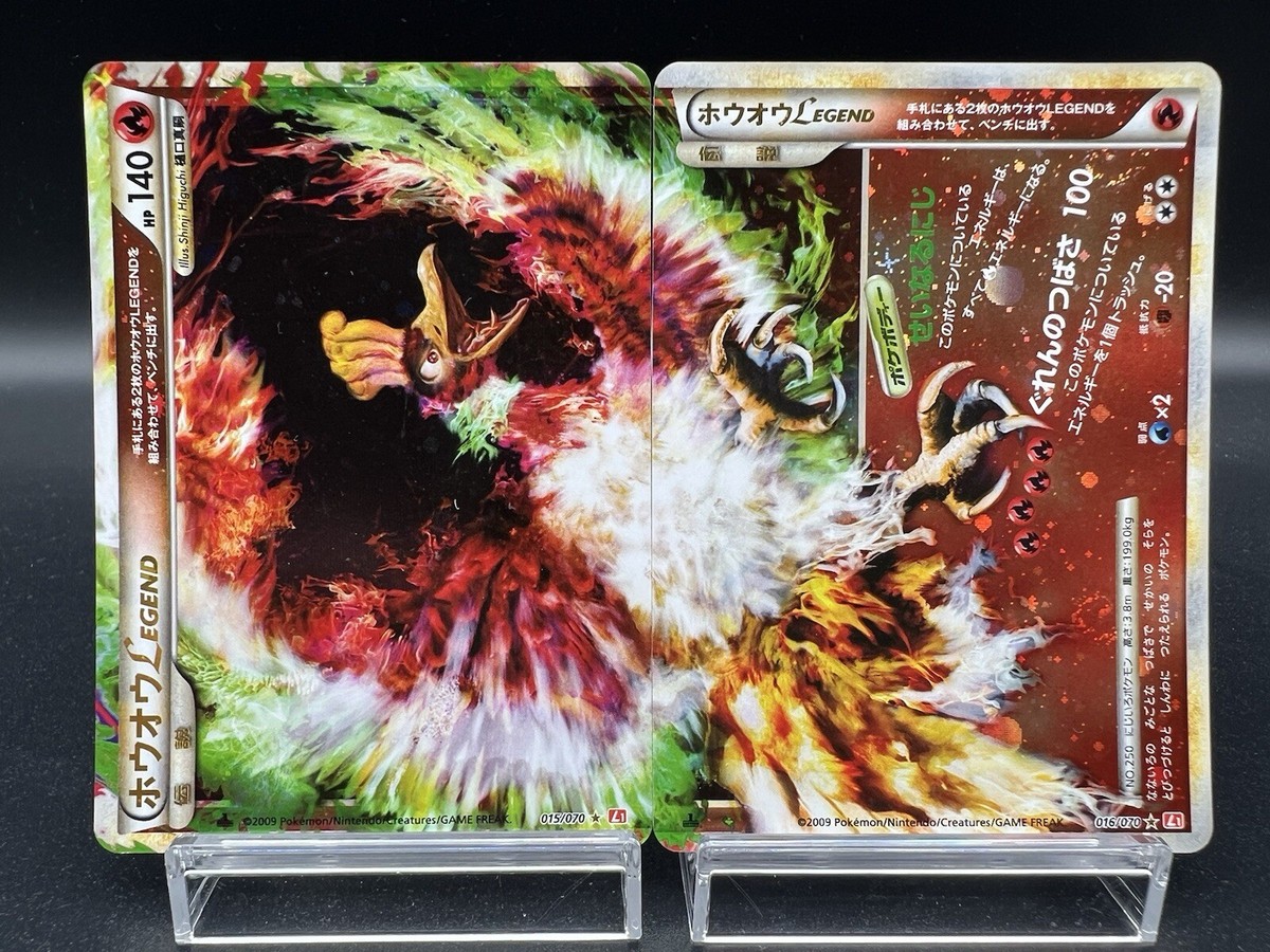ホウオウLEGEND ☆: 1ED L1-H 015-016/070 psa10 HO-OH LEGEND 015 016