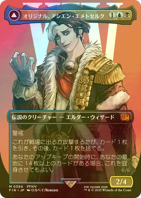 第三の座、エメトセルク 英語版 MTG 第三の座、エメトセルク MTG