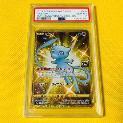 PSA10)ミュウ UR S8a 25th ANNIVERSARY PSA 10 Mew UR 030/028 S8a
