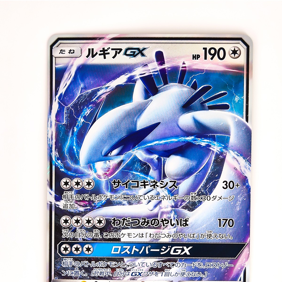 ルギアGX HR PSA10 【公式通販】