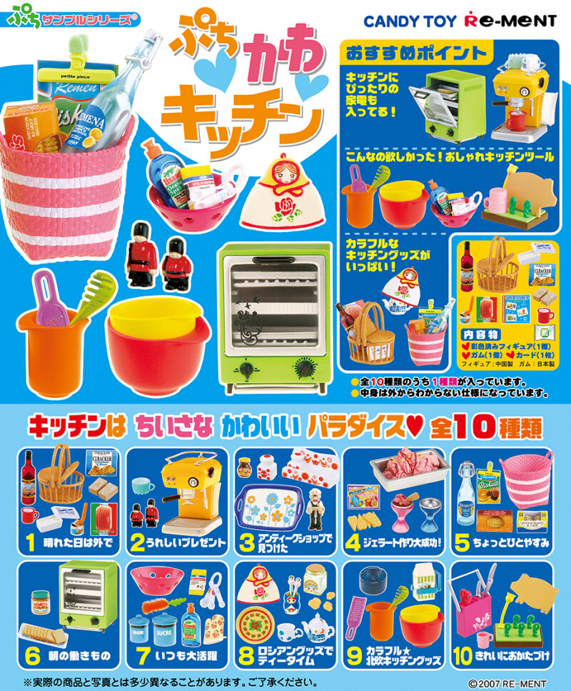 リーメント】ぷちかわキッチン ロシアングッズでティータイム 【公式通販】