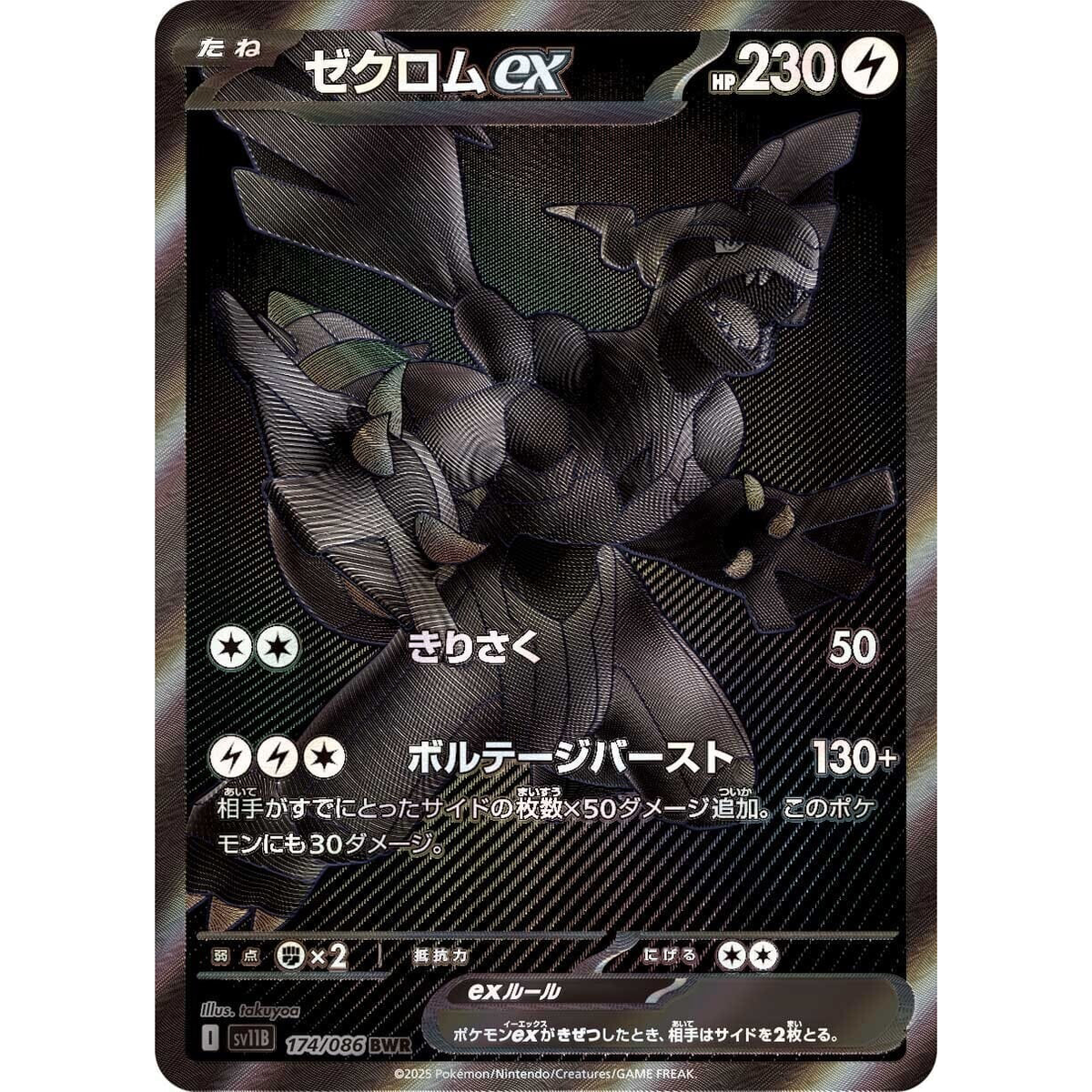 ポケカ】PSA10 ゼクロム ex BWR zekrom ブラックボルト ゼクロムex