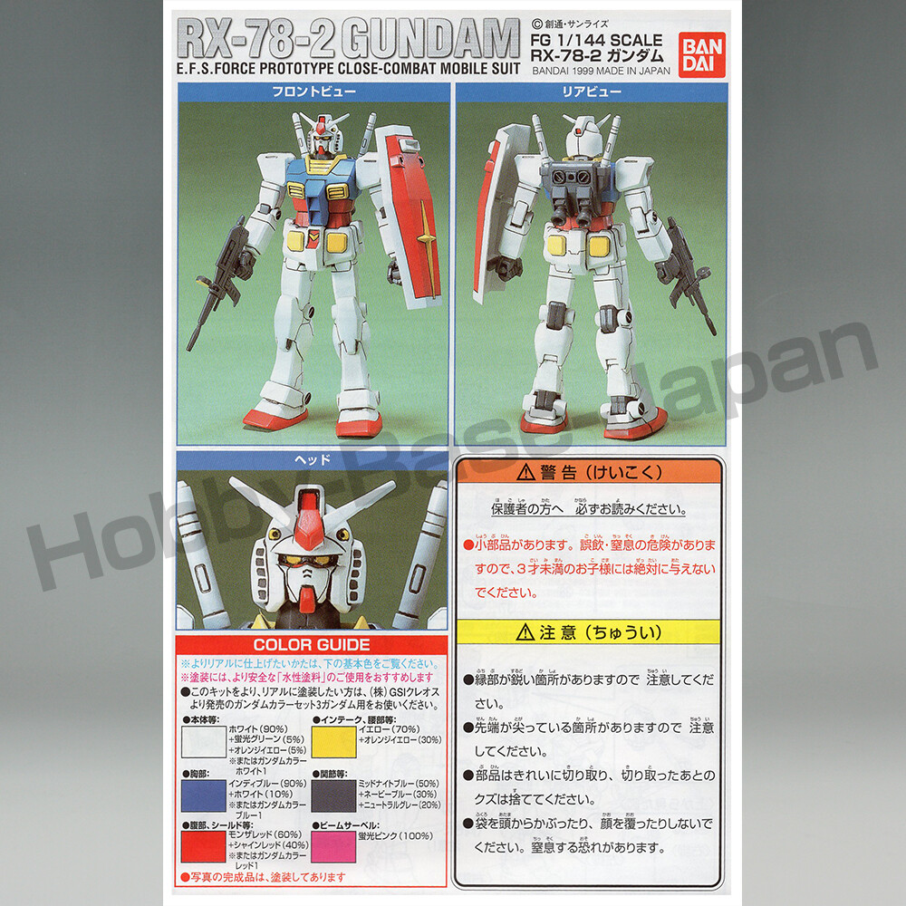 1/144 FG-01 RX-78-2 GUNDAM & FG-03 MS-06F ZAKU 2 (First Grade 2