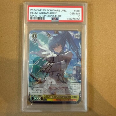 ヴァイスシュヴァルツ NIKKE アクアマリン:ヘルム SP PSA10 ヴァイス