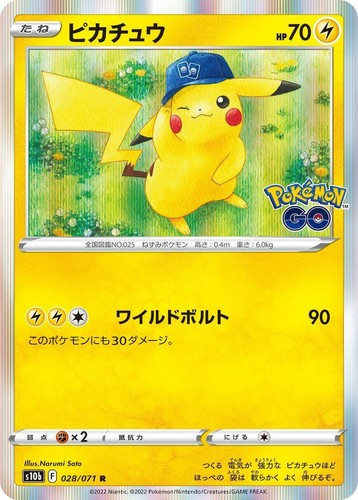 PSA10】ピカチュウ R ポケモンGO