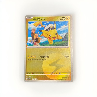 PSA10】キャプテン ピカチュウ 003 宝石包 ジェムパック Vol.1 PSA10