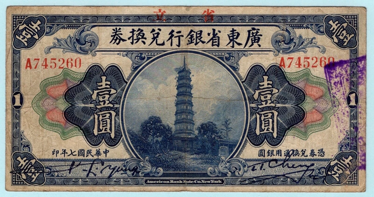 1918 年中国纸币| eBay