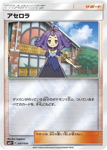 ☆PSA10☆【アセロラ/TR/SM9b】ACEROLA 054/054 PSA10 Acerola TR 054