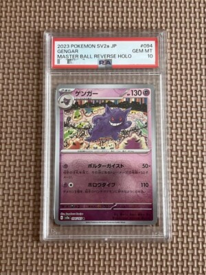 PSA10/ゲンガー マスターボール マスボR SV2a 151 094/165 PSA 10