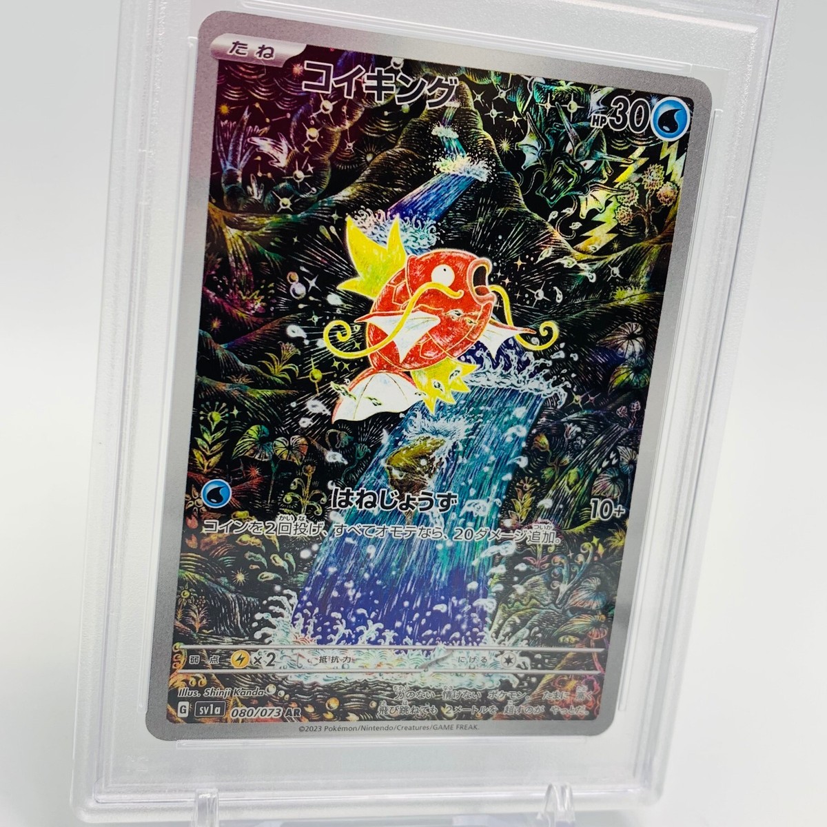 PSA10】コイキング AR SV1a トリプレットビート 080/073