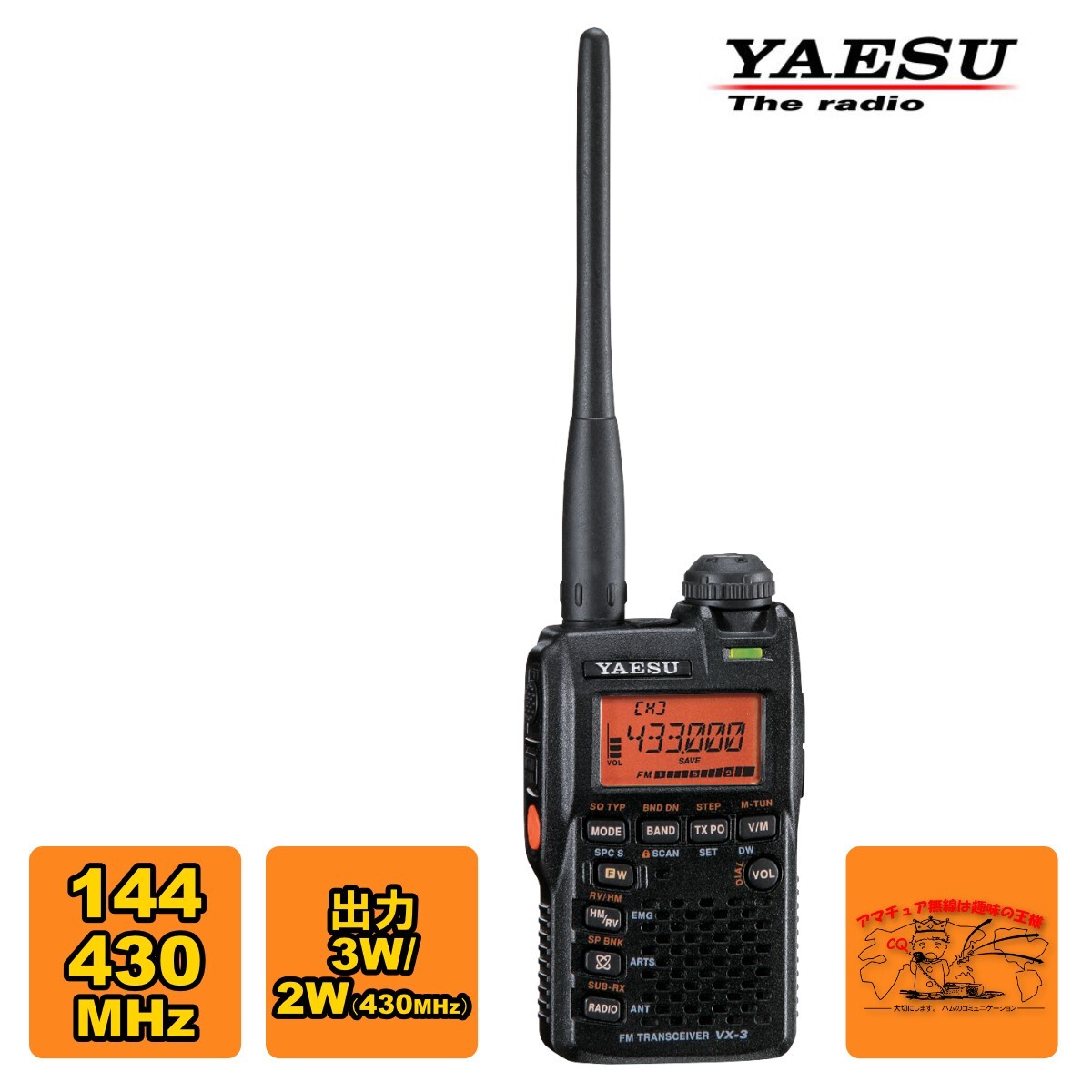 YAESU VX-3 デュアルバンドトランシーバー YAESU VX-3 八重洲無線 FM