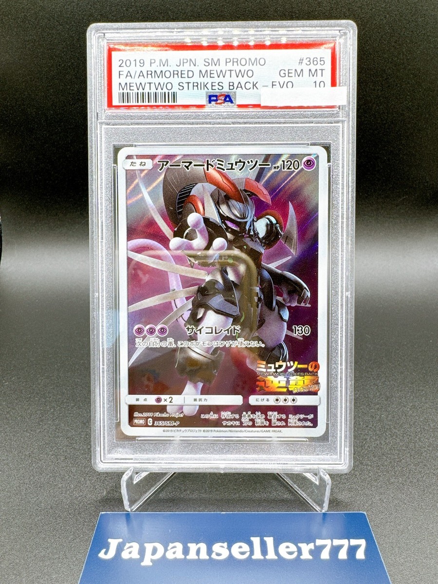 PSA 10 Armored Mewtwo PROMO 365/SM-P SM-P Movie Limited Pokemon