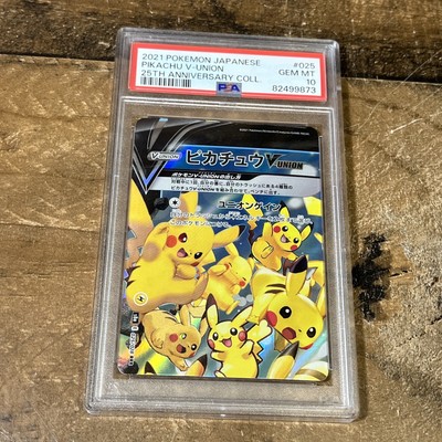 PSA10】 3連番 ピカチュウV-UNION :オールPSA10 psa10連番 ピカチュウ