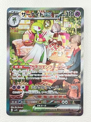 PSA10 3連番】サーナイトex SAR 進化ライン スカーレットex ① PSA10 3