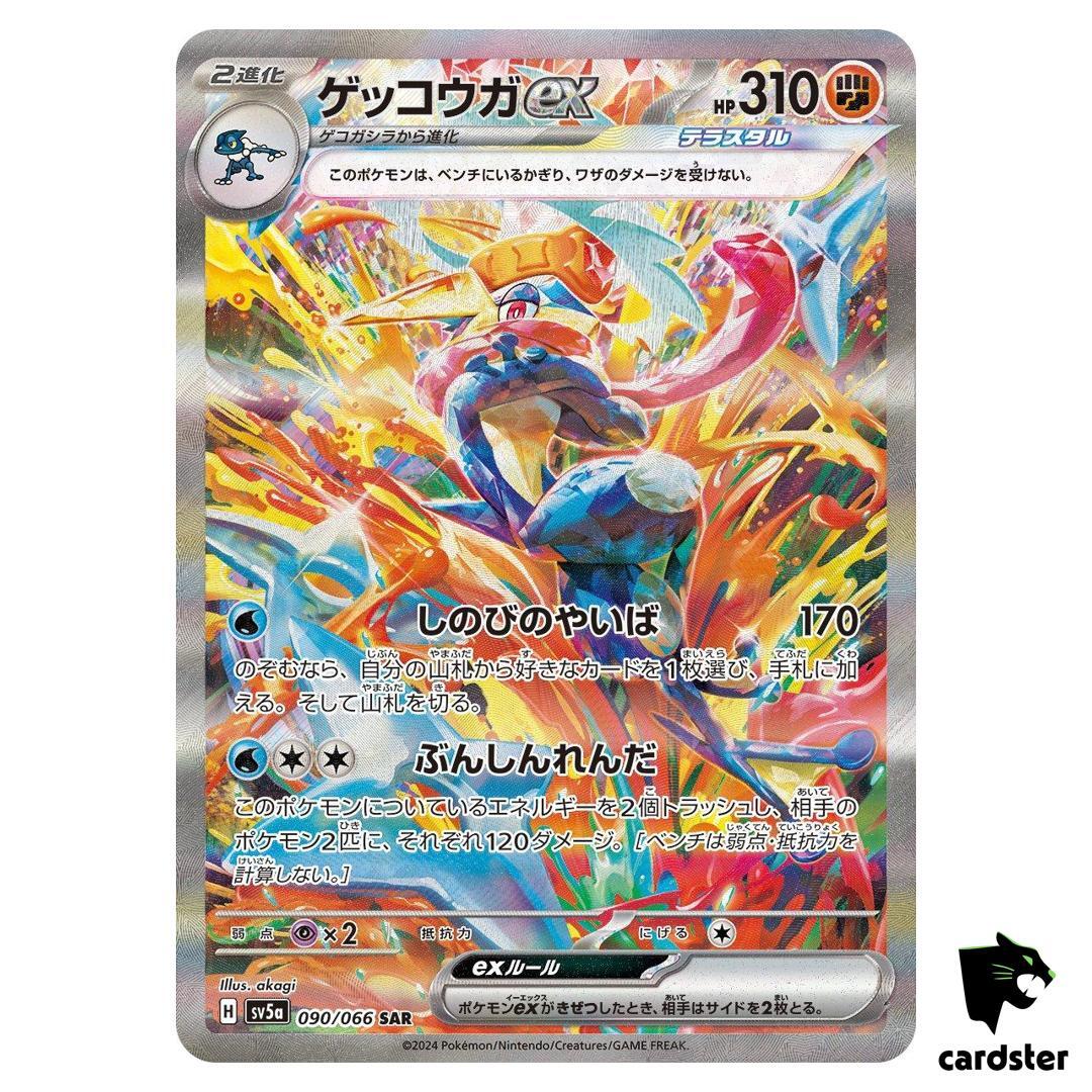 PSA10】ゲッコウガex SAR クリムゾンヘイズ sv5a 090/066 PSA10