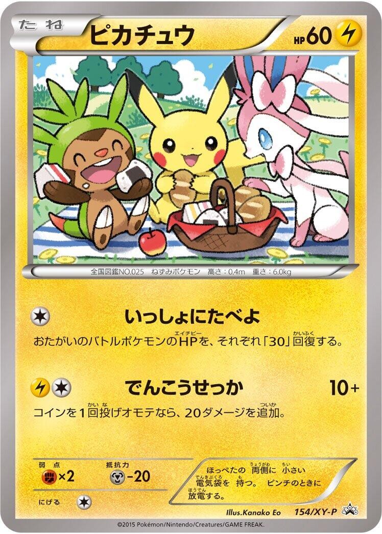ピカチュウ XY-P 154 PSA いっしょにたべよ プロモ ピカチュウ XY-P