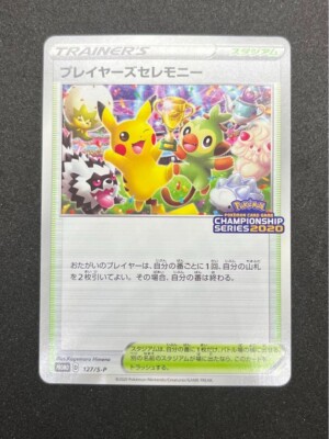 ポケモンカード PSA10 プレイヤーズセレモニー 2020 0 PSA10