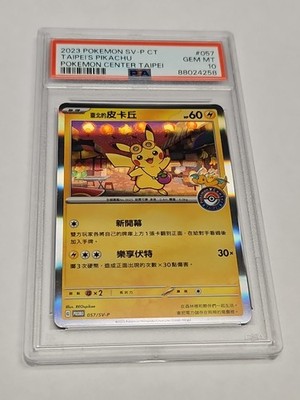 PSA10】台北のピカチュウ 057/sv-p pikachu 購入 taipei 特価】PSA10