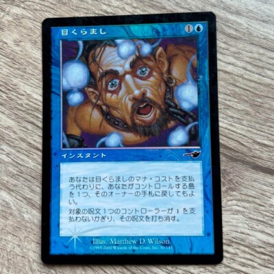 MTG 目くらまし/Daze 日本語foil MTG 目くらまし foil 日本語 目