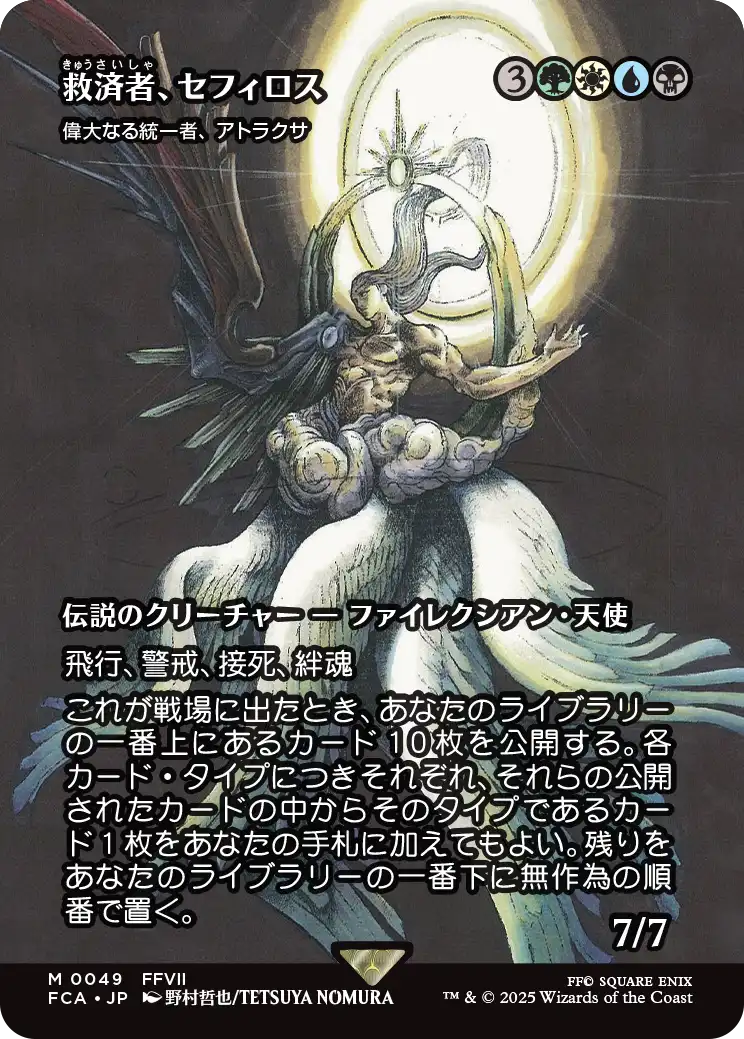 MTG ファイナルファンタジー 販促用FOIL ポスター セフィロス FINAL