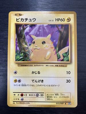 PSA10 ピカチュウ 20th 20周年 旧裏復刻 1st 良い CP6 PSA 10 Pikachu