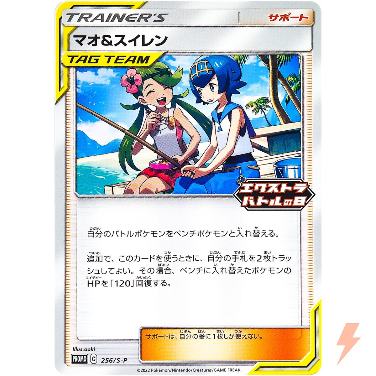 Mallow & Lana 256/S-P Extra Battle Day PROMO - Pokemon Card