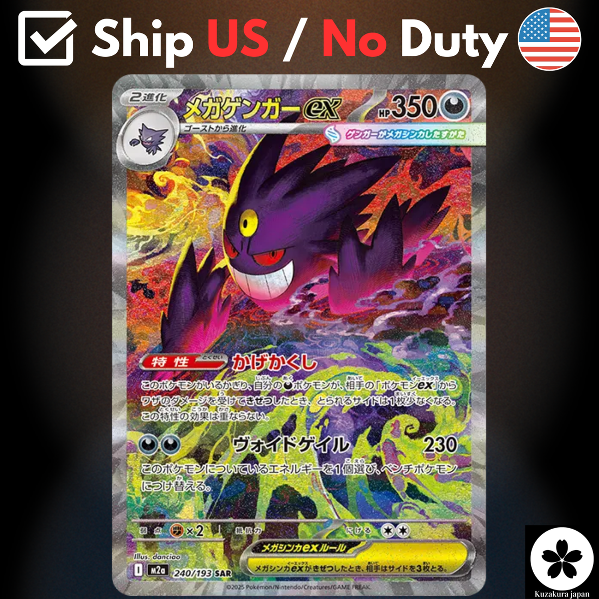 MEGAドリームex メガゲンガーex SAR M2a 240/193 Mega Gengar ex SAR