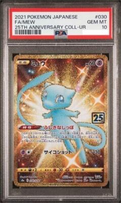ミュウ UR【PSA10】 ミュウ UR psa10 25th ANNIVERSARY COLLECTION