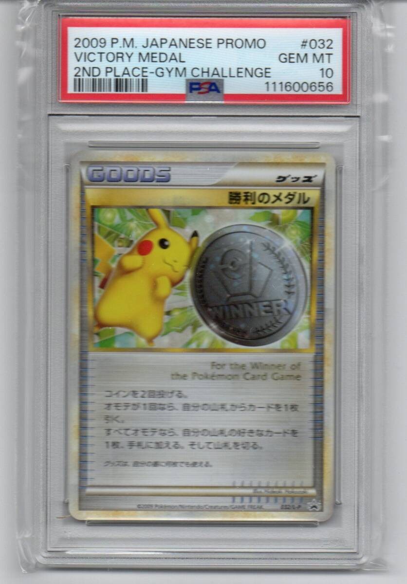 PSA10 勝利のメダル 031 ピカチュウ プロモ 2026年最新】勝利のメダル
