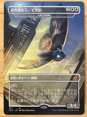 希少】MTG 超音速女王、モスラ ロシア FOIL 希少】MTG 超音速女王