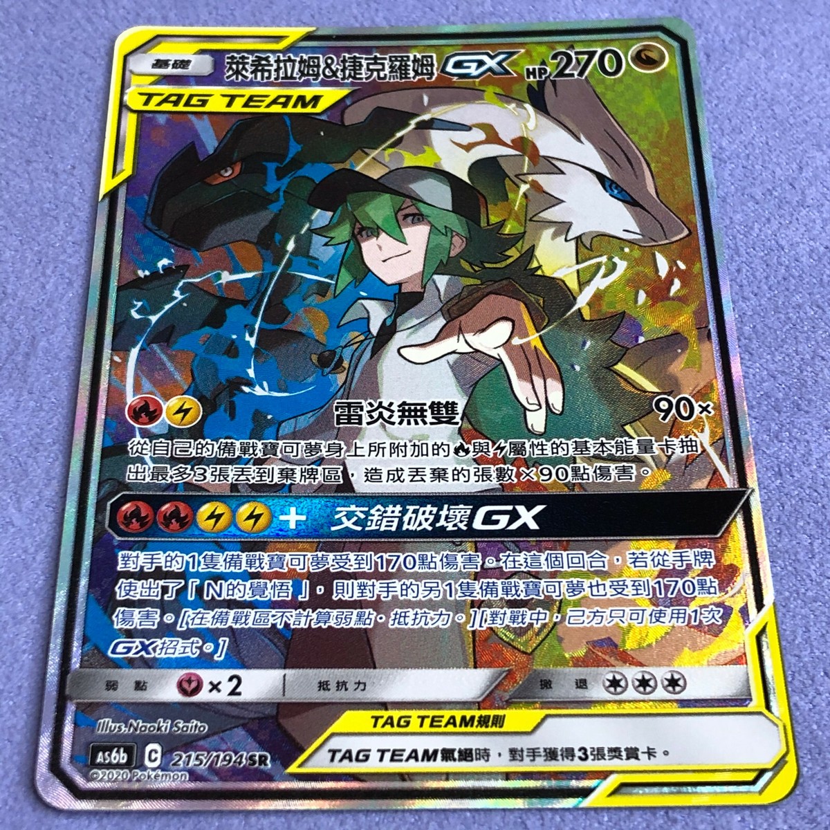 Pokemon Card - Reshiram & Zekrom GX - T-Chinese -Full Art - AS6b