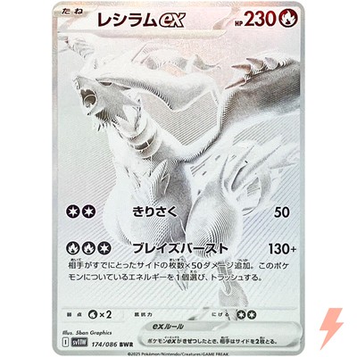 レシラム ex BWR PSA10 PSA鑑定品】レシラムex BWR PSA10
