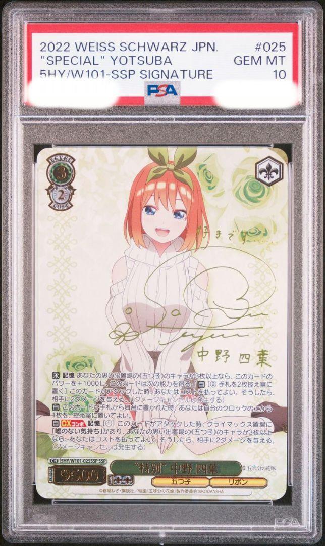 WEISS SCHWARZ 中野四葉 YOTSUBA PSA10 🌸Special Nakano Yotsuba SSP