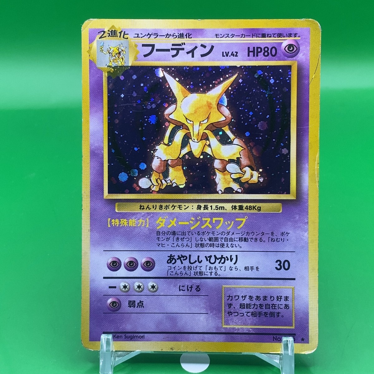 Alakazam Lv.42 Pokemon Card Game TCG Japanese Japan Nintendo Anime