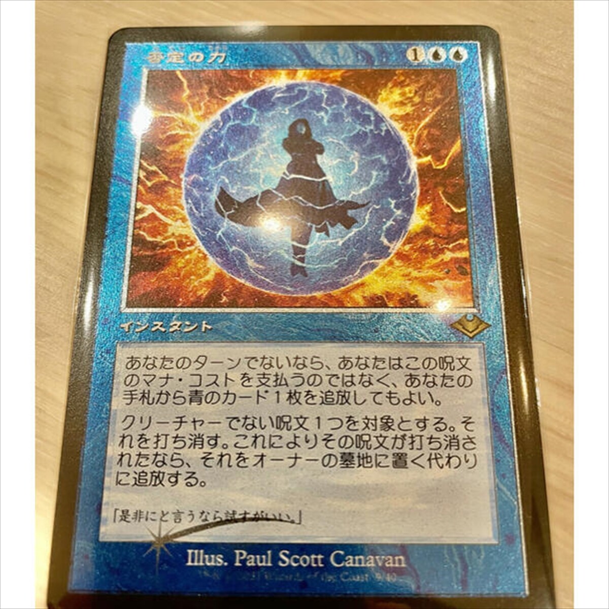 否定の力 foil Amazon.co.jp: MTG【エッチング・Foil】旧枠《否定の力