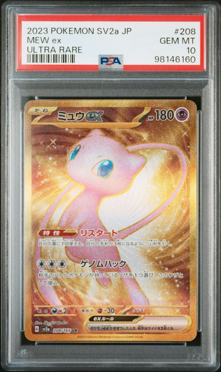 PSA 10 151 Mew EX 208/165 UR & 195/165 SR Pokemon Card Japanese