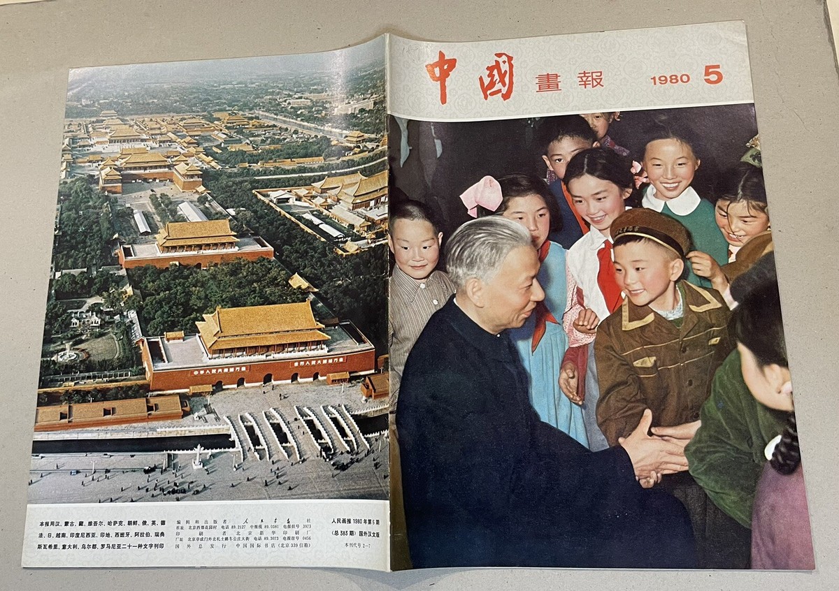 中国切手 文芸講話発表三十周年 中国切手】延安「文芸講話」発表30周年