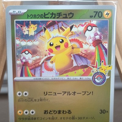 2025 POKEMON SV-P JP トウホクのピカチュウ #260 PSA 10 Tohoku's
