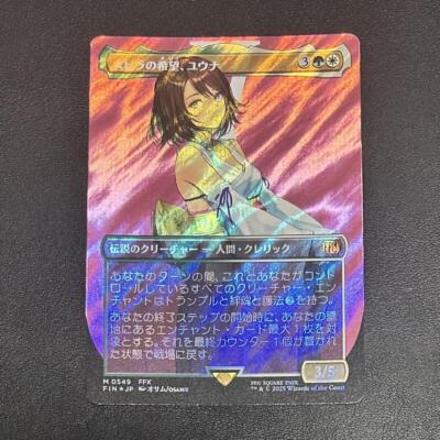 な*つ様 MTG スピラの希望、ユウナ サージfoil サージ・Foil】スピラの