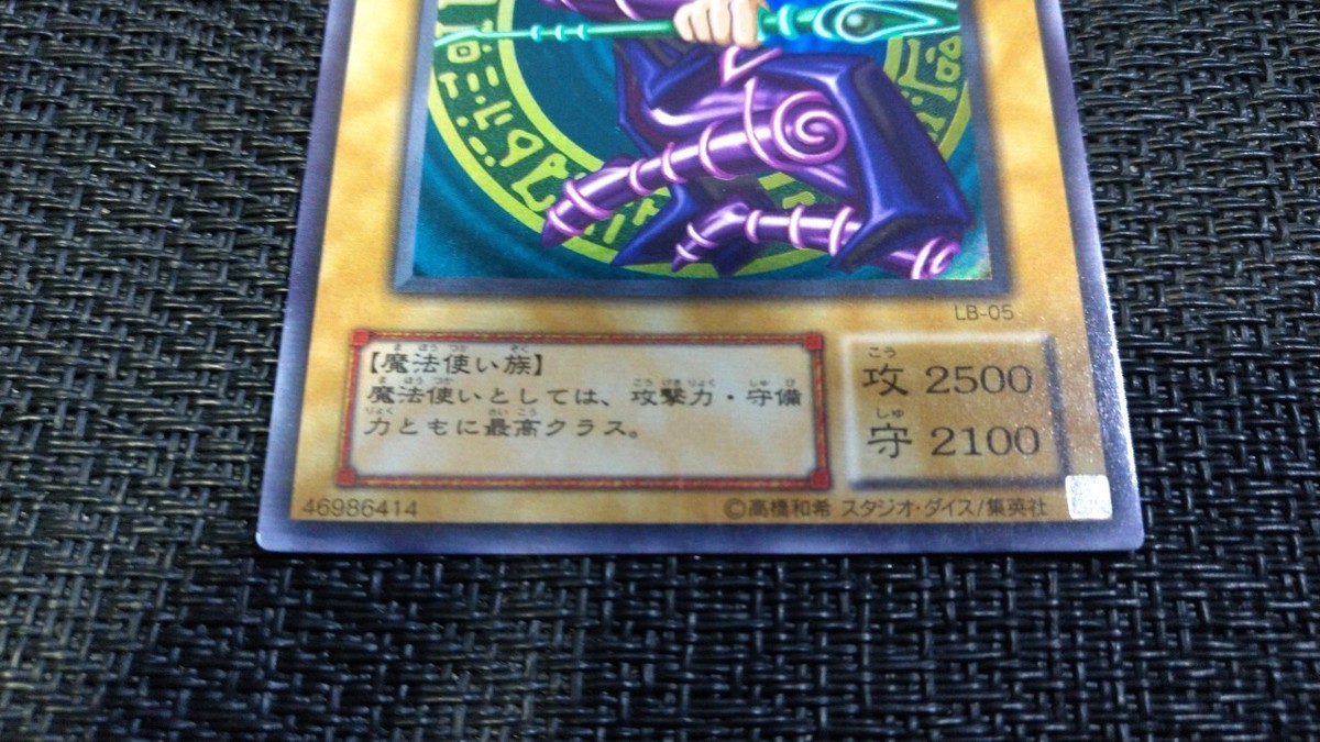 BGS9】遊戯王 ブラック・マジシャン LB-05 素体カード超美品 BGS9