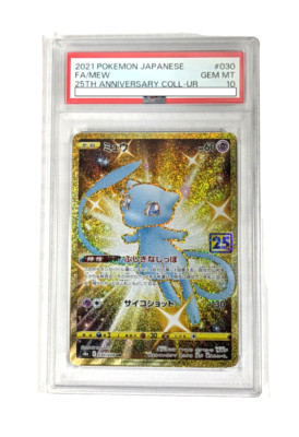 25th ANNIVERSARY COLLECTION ミュウUR+プロモ御三家 ミュウ UR S8a