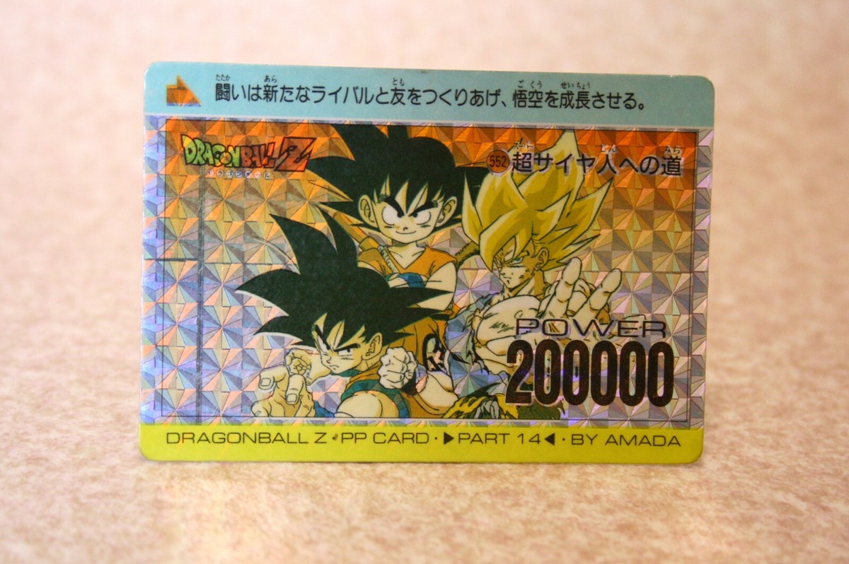 ドラゴンボールZ PPカードコレクションアマダ 当時物ドラゴンボールZ