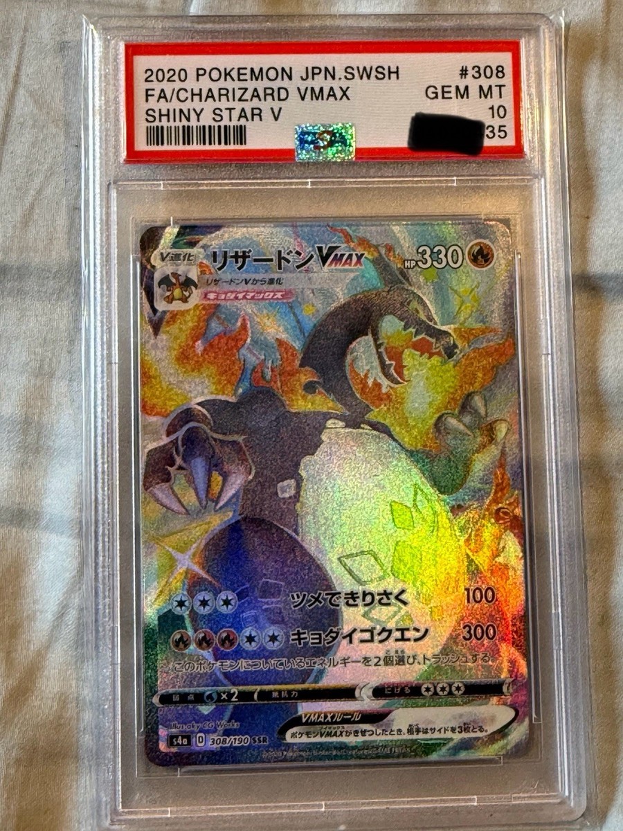 ポケモンカード リザードンvmax ssr リザードンv ssr、vmax ssr 2枚