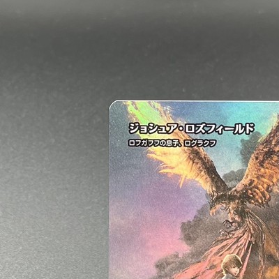 MTG ジョシュア・ロズフィールド フォイル ラグクロフ MTG ジョシュア