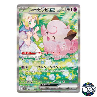 リーリエのピッピex sar psa10 販売済み ポケモンカード バトル